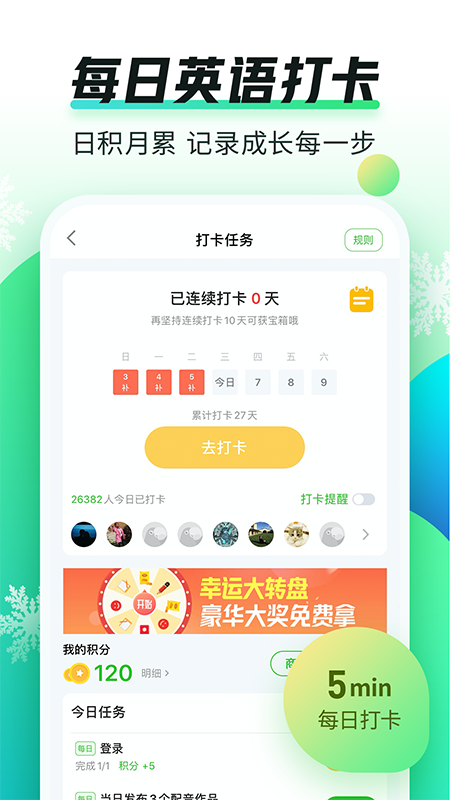 英语趣配音app截图1