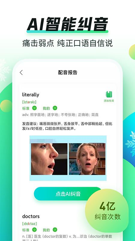 英语趣配音app截图3