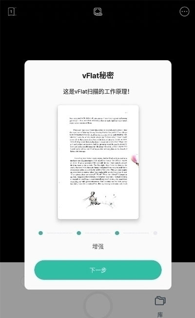 vFlat扫描仪官方正版截图1