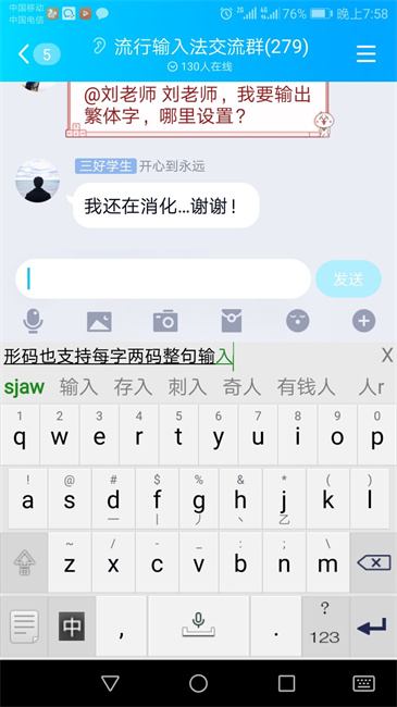 流行输入法截图1