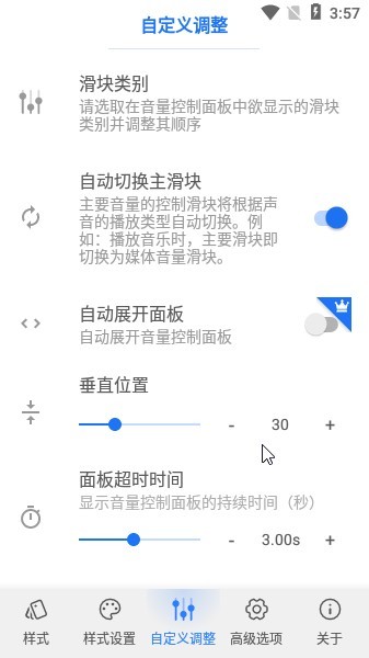 volume styles截图1