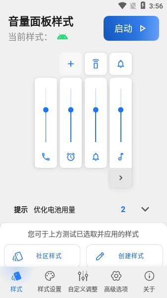 volume styles截图3