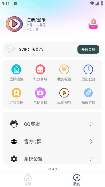 影畅视频app截图1