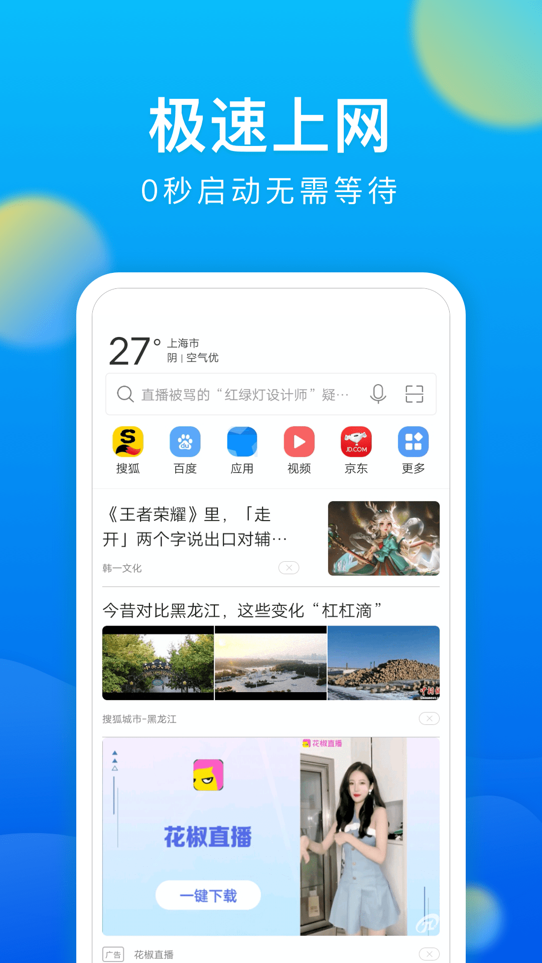 黑鲨浏览器截图1