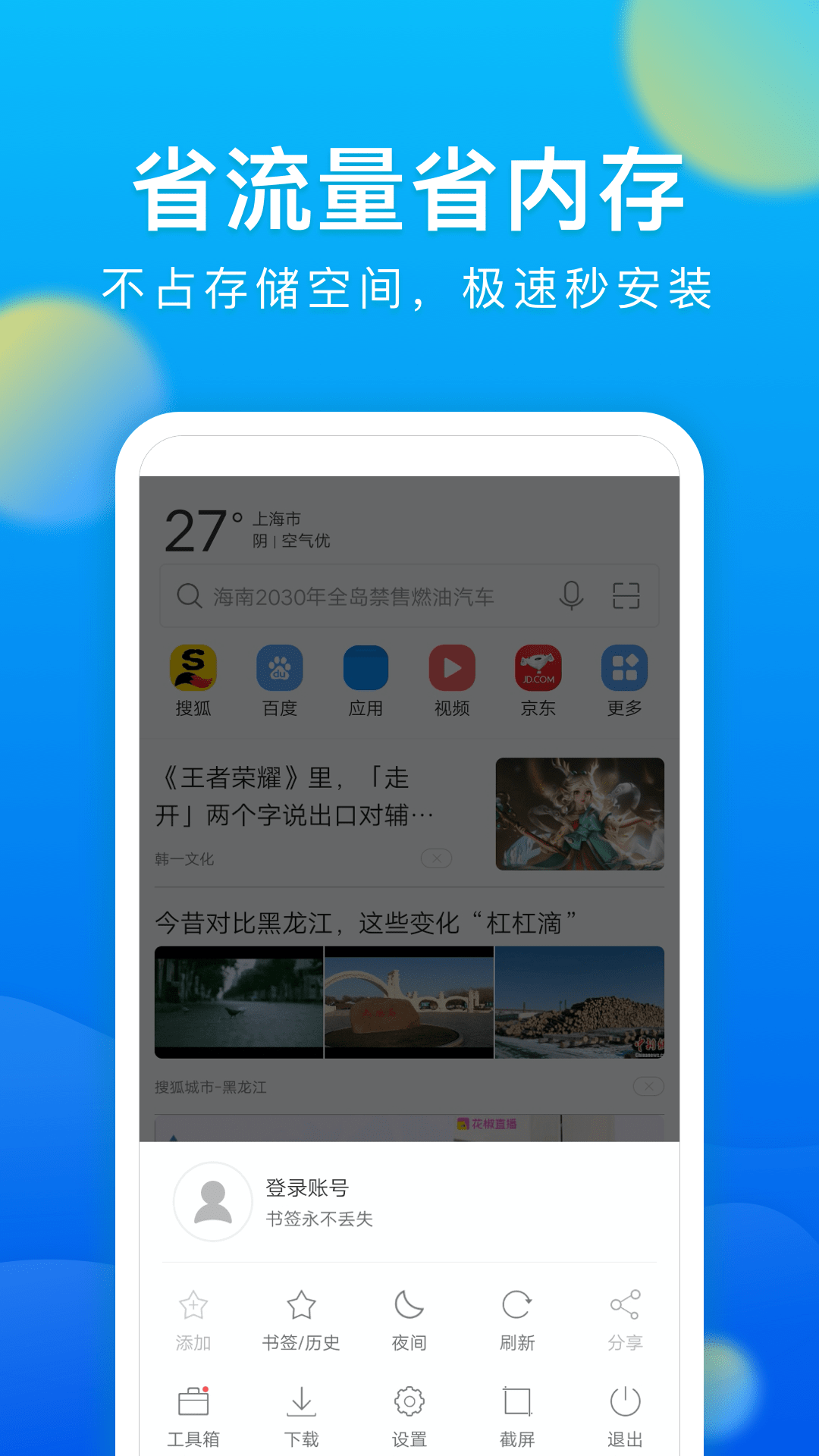 黑鲨浏览器截图2