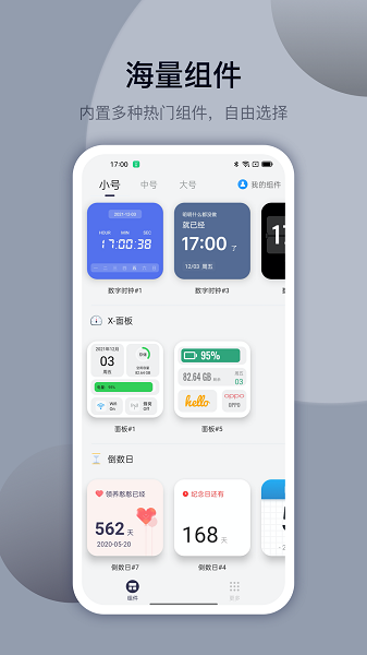 topwidgets万能小组件截图2