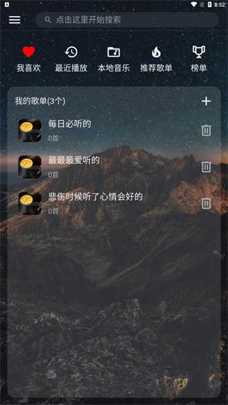 速悦音乐官方正版截图2