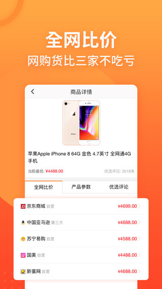 慢慢买比价网软件截图1