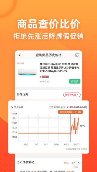 慢慢买比价网软件截图3