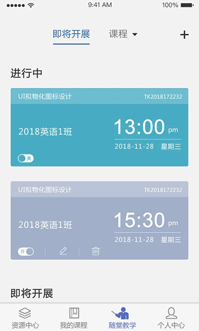 umooc课程伴侣截图1