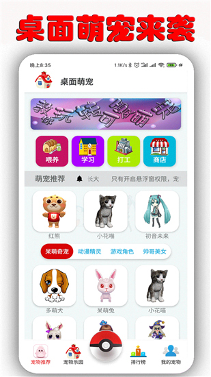 桌面萌宠最新版截图3