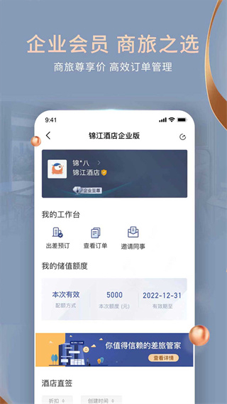 维也纳酒店app截图1