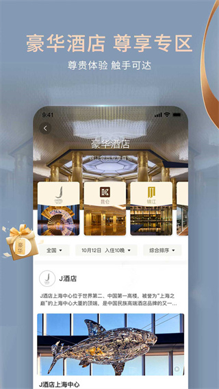 维也纳酒店app截图2