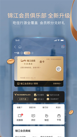 维也纳酒店app截图3