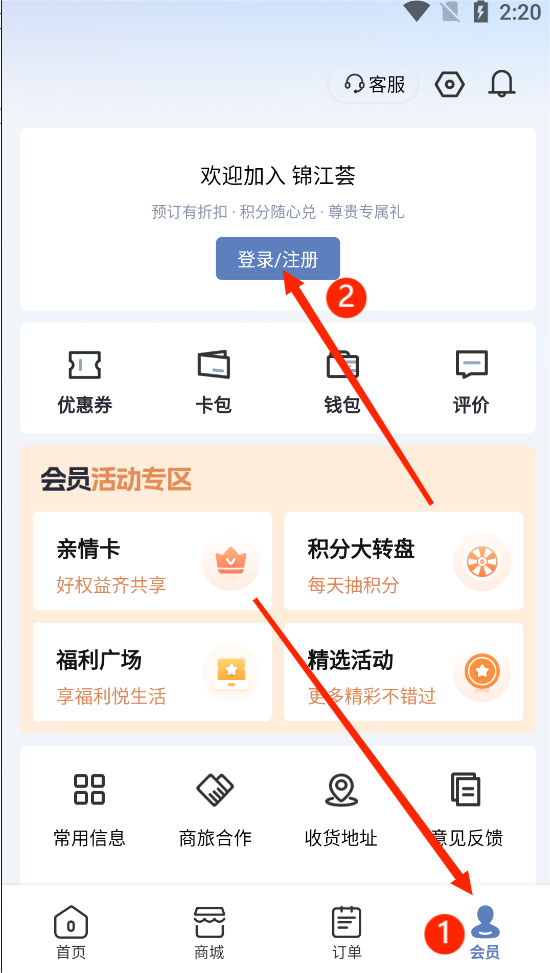 维也纳酒店app