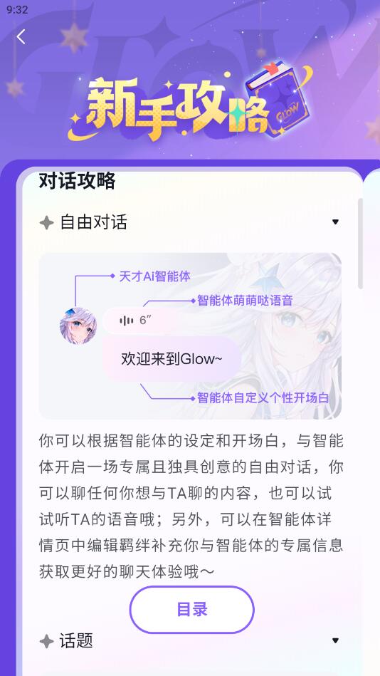 Glow人工AI截图2