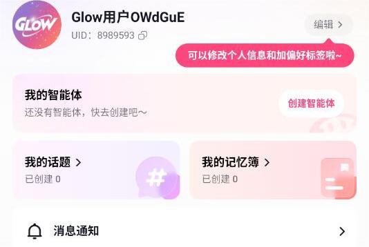 Glow人工AI