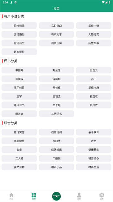 海豚之音app截图1