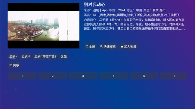 tvboxpro截图4