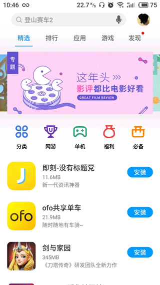 魅族应用商店app截图3