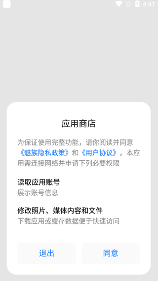 魅族应用商店app截图2