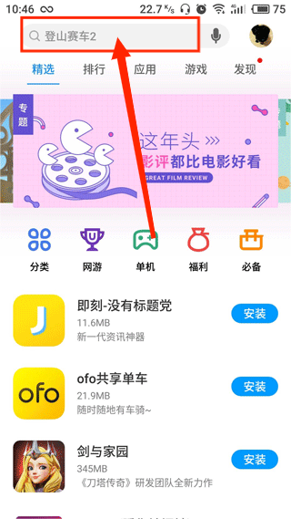 魅族应用商店app