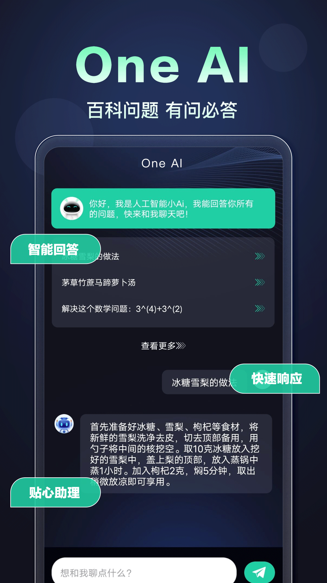 OneAI截图3