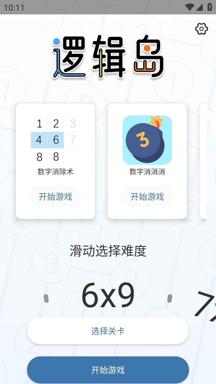 逻辑岛截图1