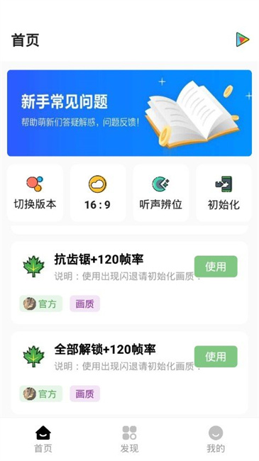 明帝画质助手截图1