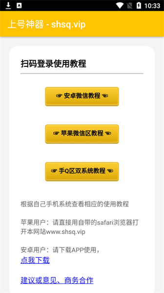 上号神器扫码登录截图1