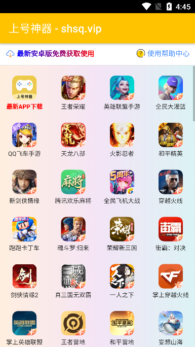 上号神器扫码登录截图2