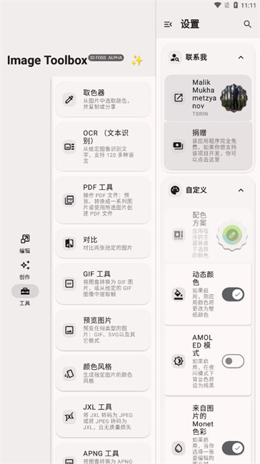 image toolbox安卓版截图3
