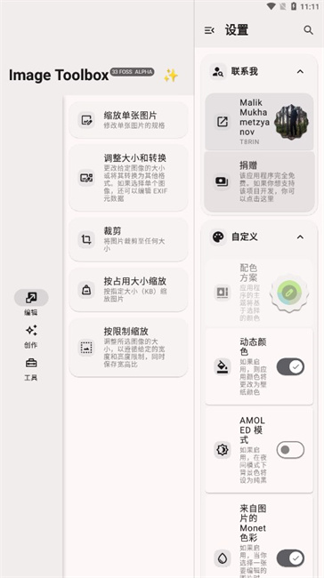 image toolbox安卓版截图2