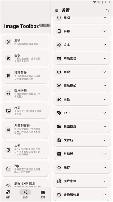 image toolbox安卓版截图4