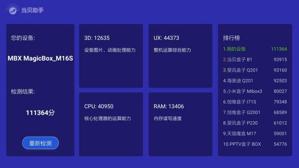 当贝助手tv版截图2