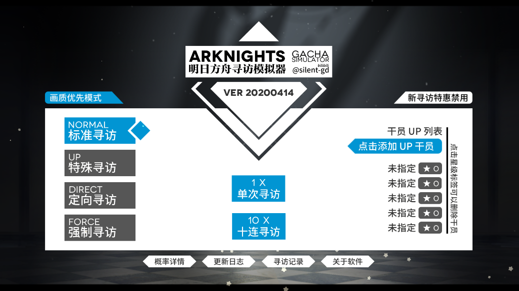 明日方舟寻访模拟器截图1