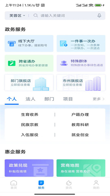 湘易办最新版截图2