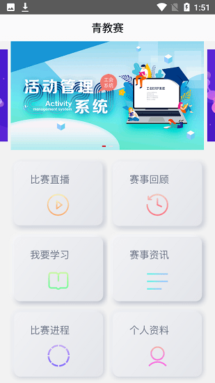 青教赛截图1