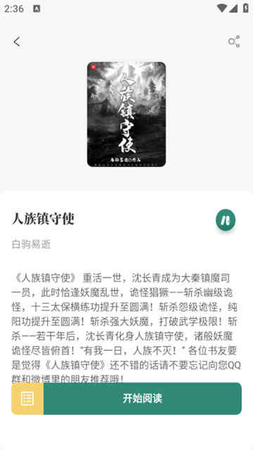 东南小说软件截图3