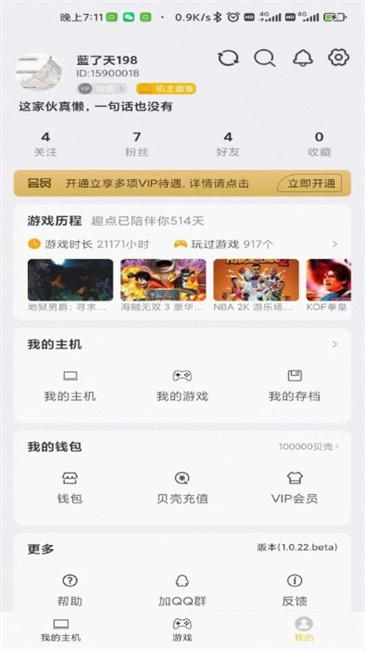 趣点云游戏官方版截图1