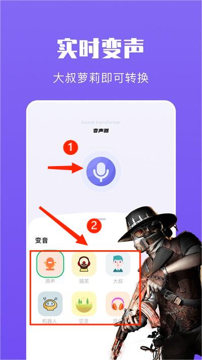 整蛊变声器