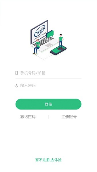 iTEST爱考试截图2