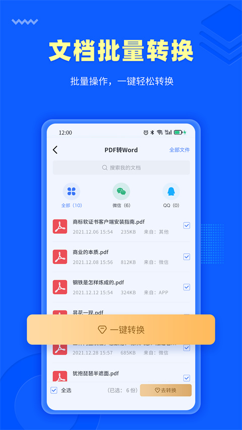 转转大师PDF转换器安卓版截图2