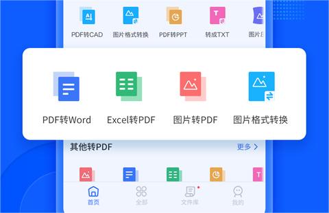 转转大师PDF转换器安卓版
