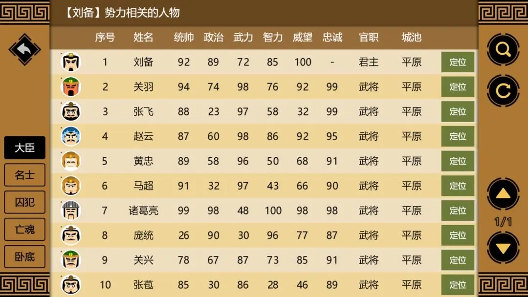 三国时代3单机版截图6