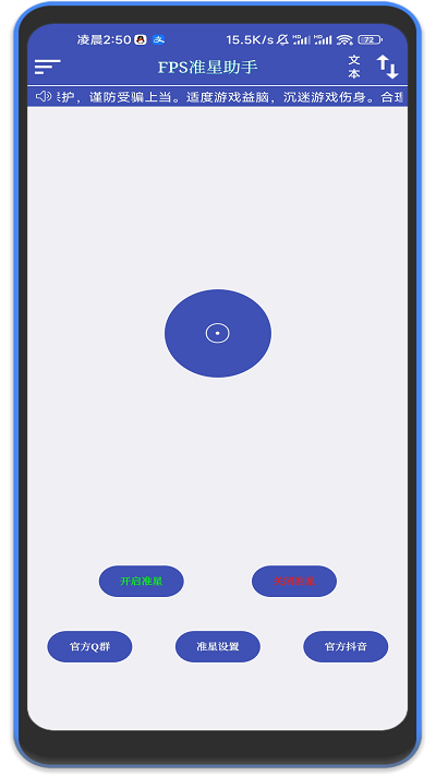 fps准星助手官方版截图2