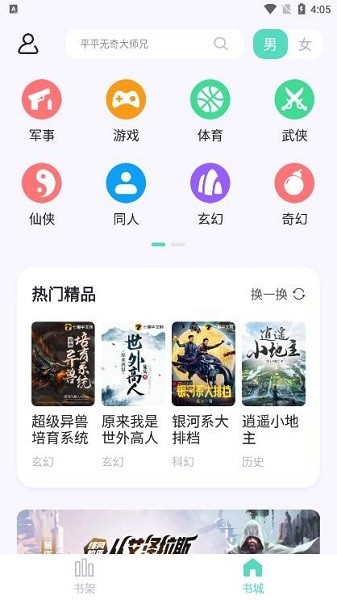 萤光阅读最新版截图1