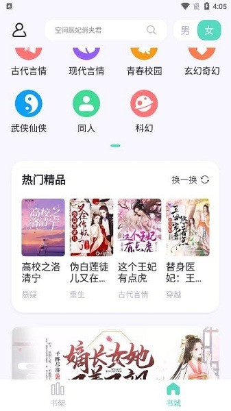 萤光阅读最新版截图2