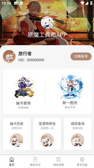 原魔工具箱最新版截图3