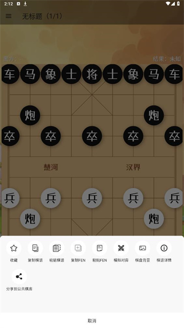 象棋助手截图1